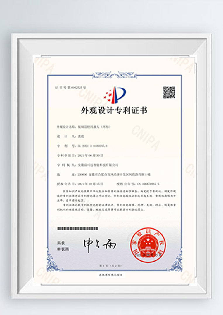 水平環(huán)型巡檢機(jī)器人專利