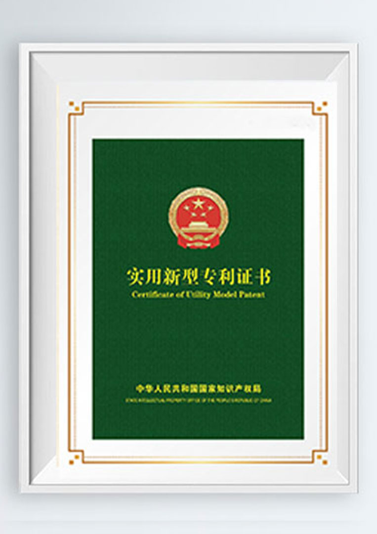 實(shí)用新型專利證書
