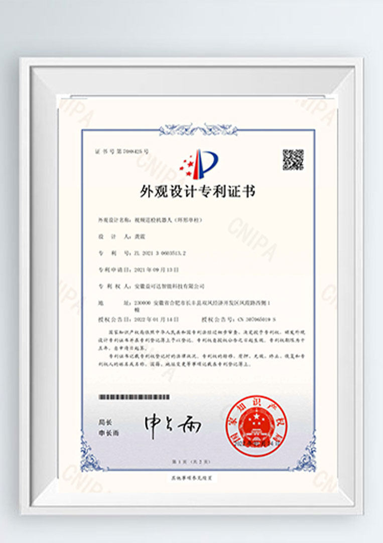 單柱式巡檢機(jī)器人專利
